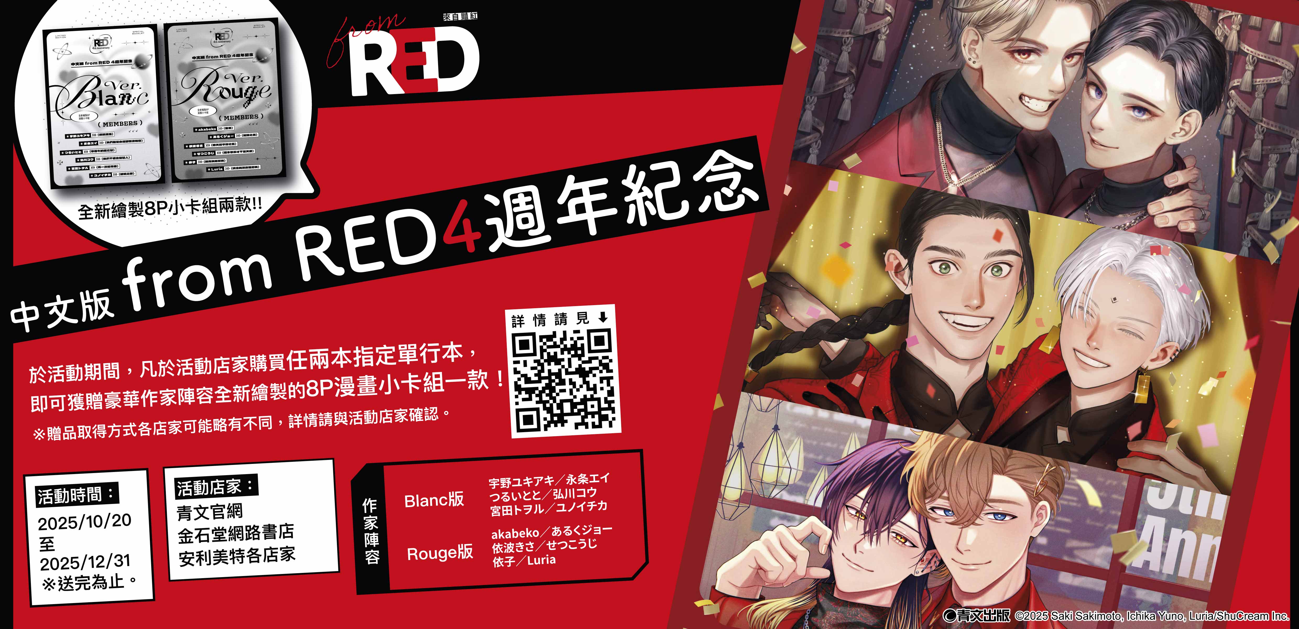 from RED 四週年紀念活動
